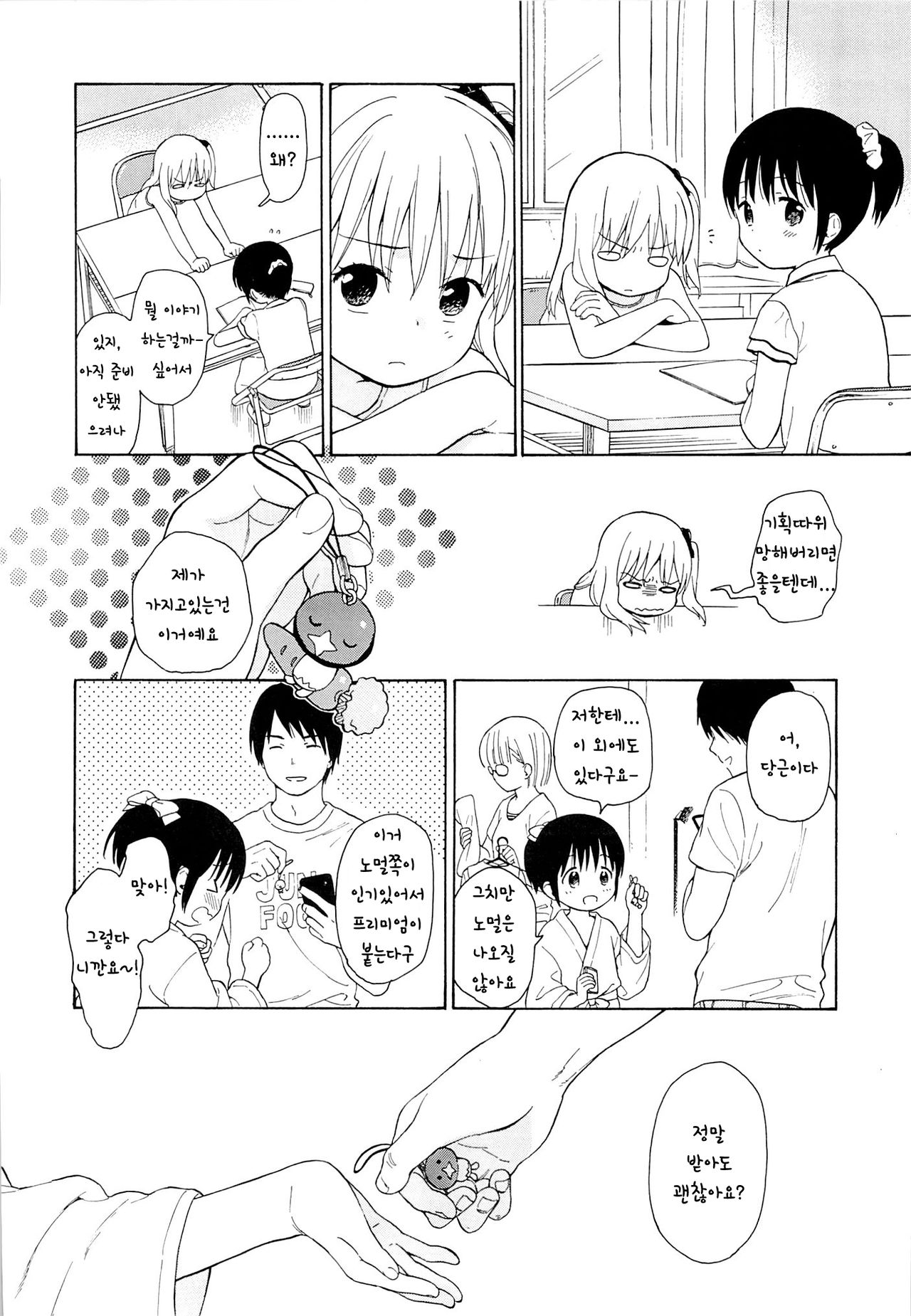 in the milk 2 page 8 full