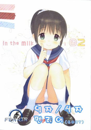 in the milk 2 cover