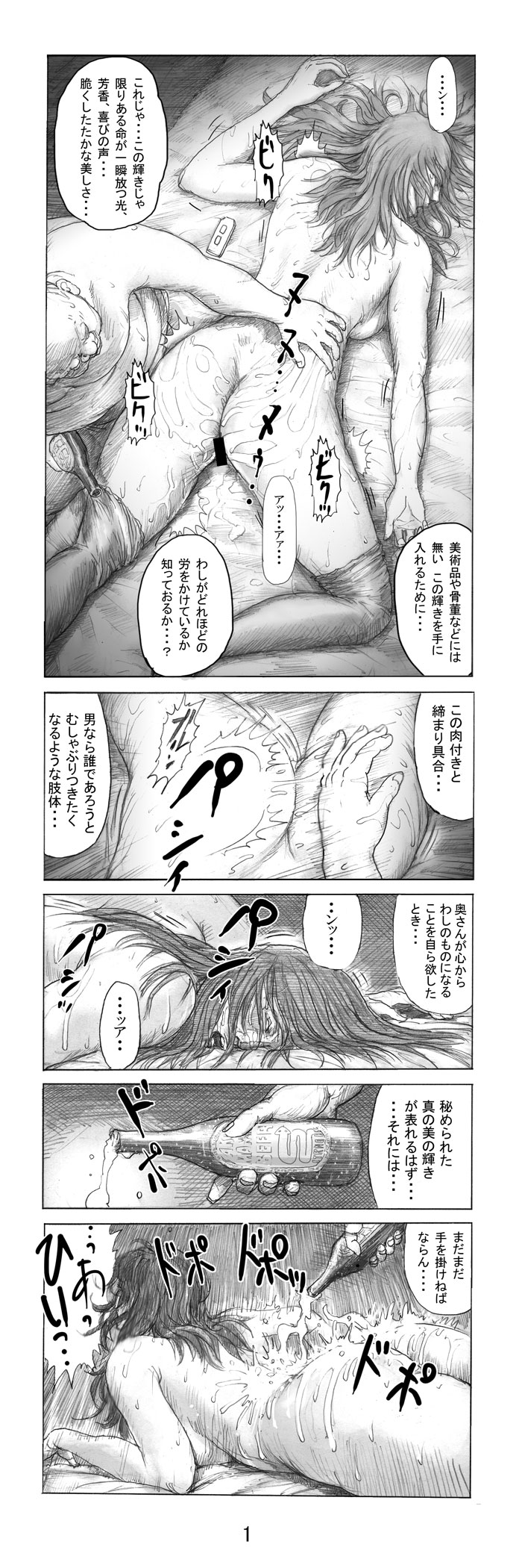 Utsukushii no Shingen Part 3 page 2 full