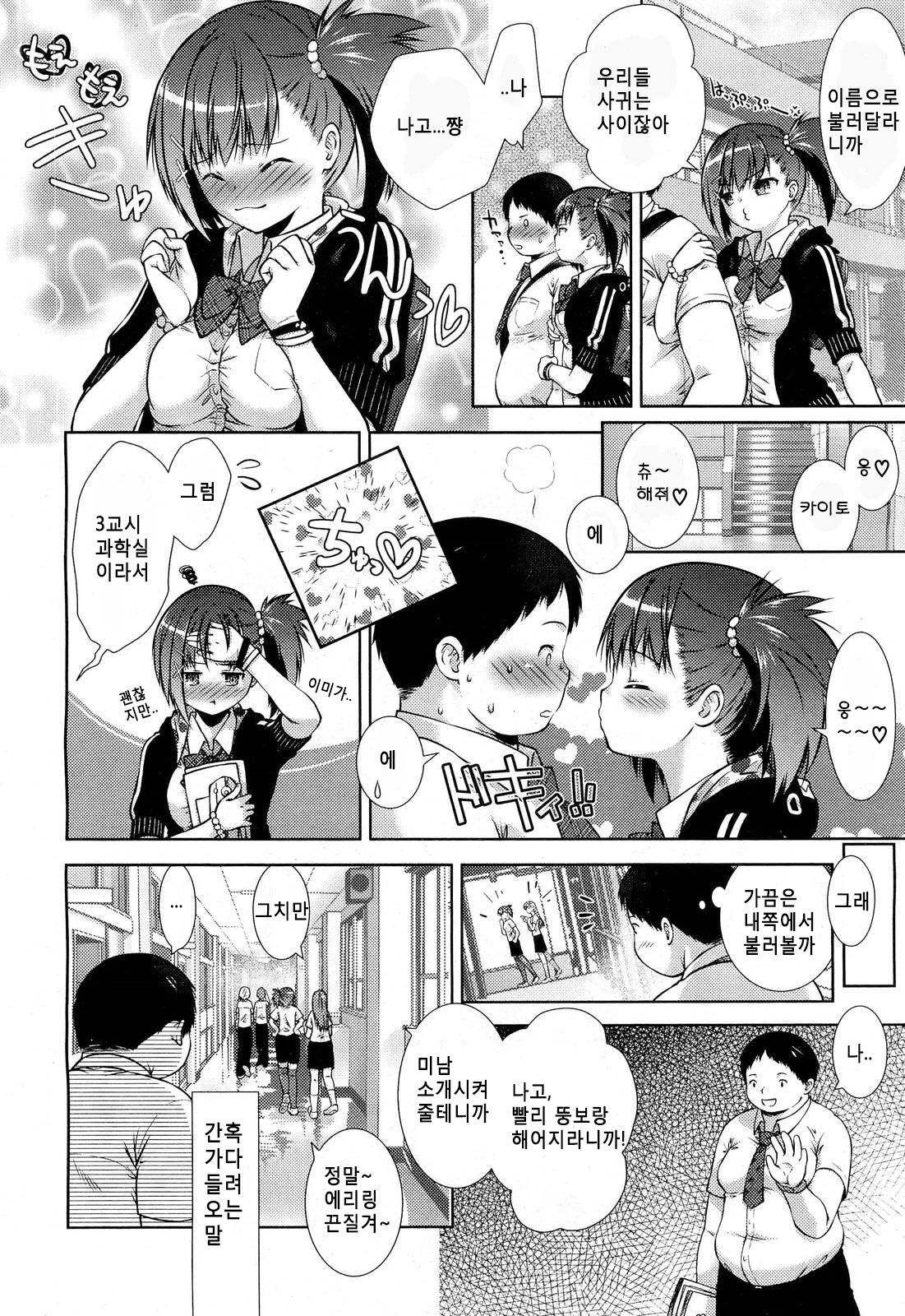 Nikushokujoshi | 육식 여자 page 2 full