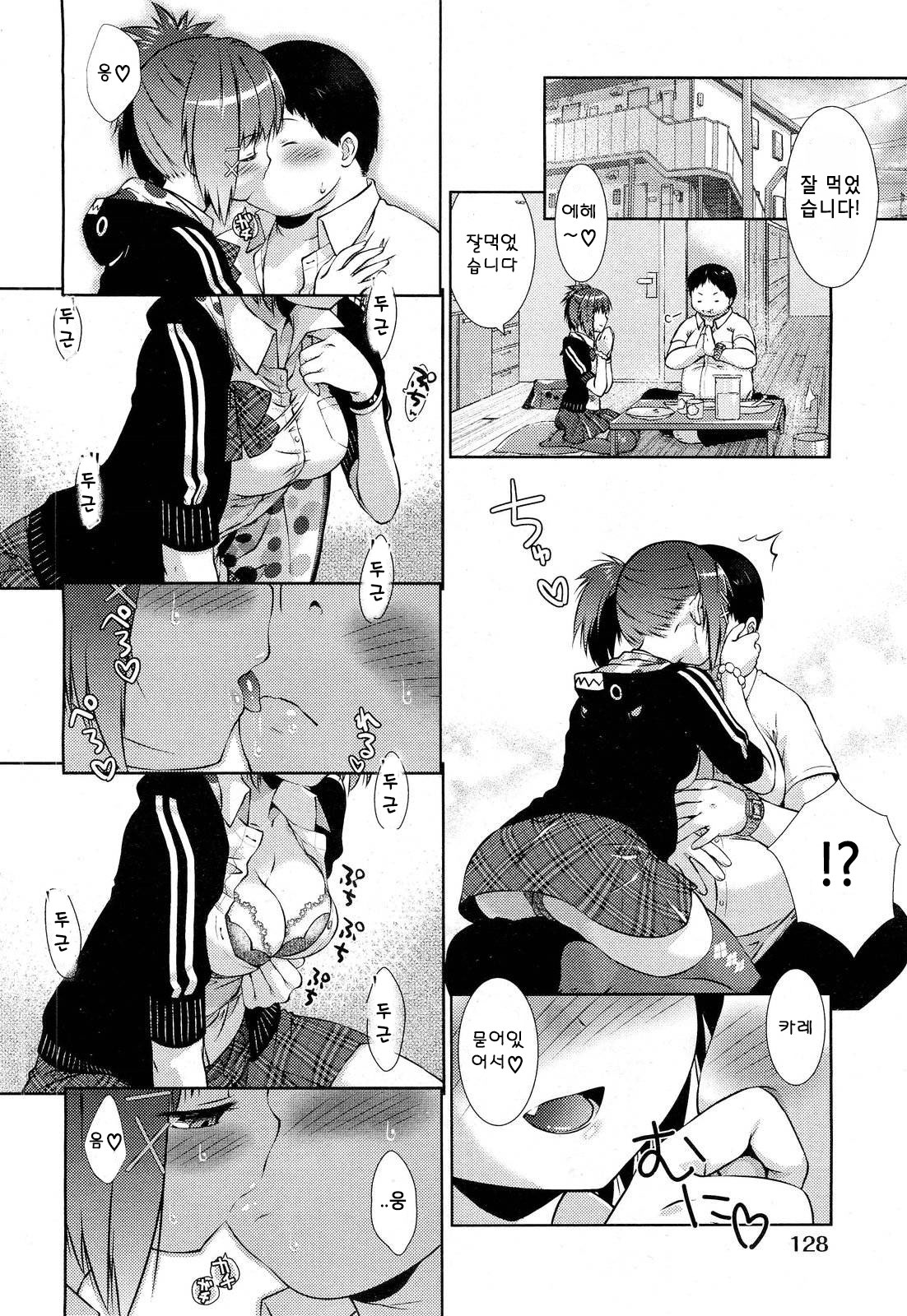 Nikushokujoshi | 육식 여자 page 4 full