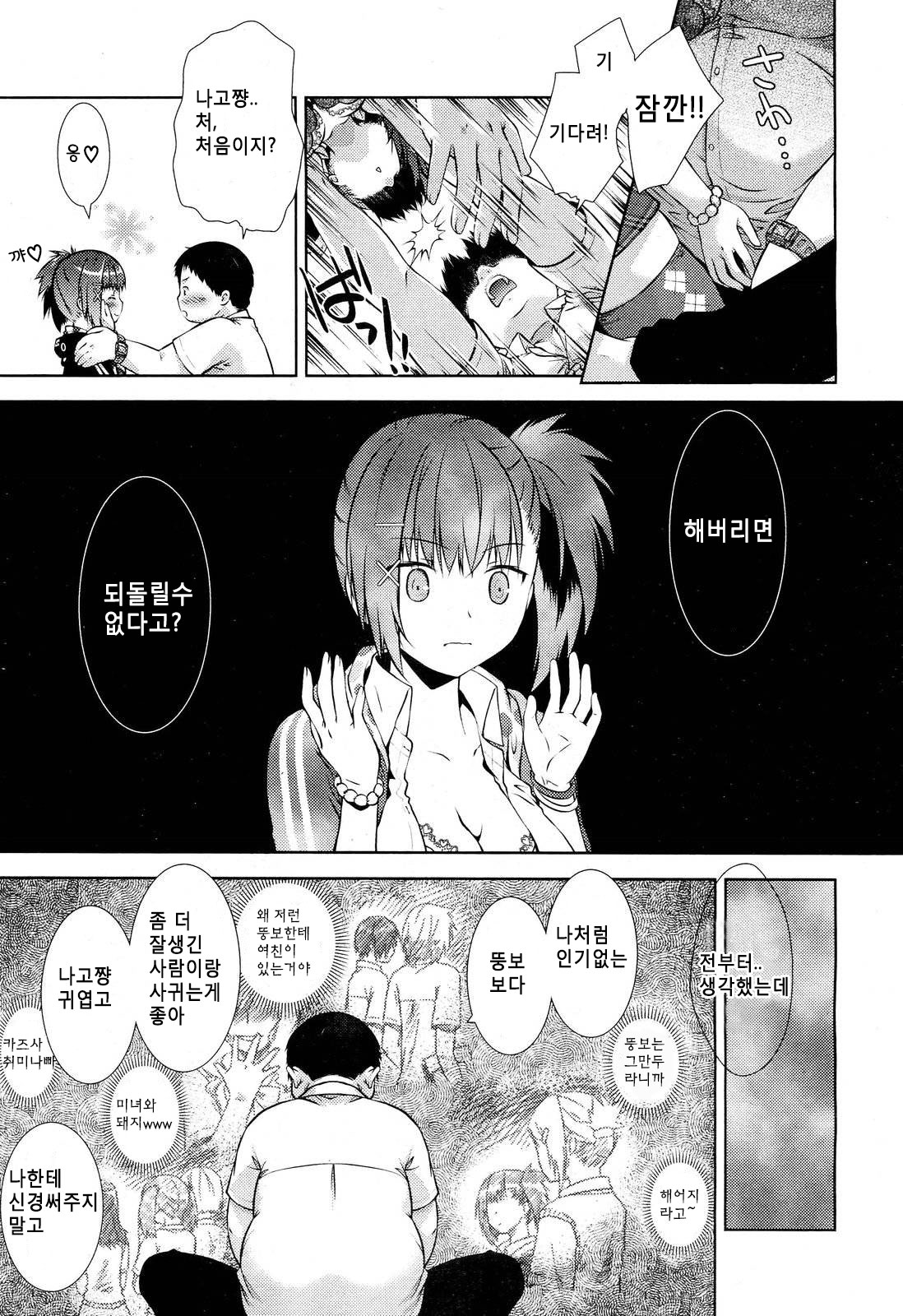 Nikushokujoshi | 육식 여자 page 5 full