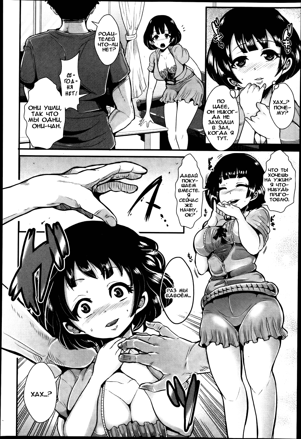 Ani to Imouto page 6 full