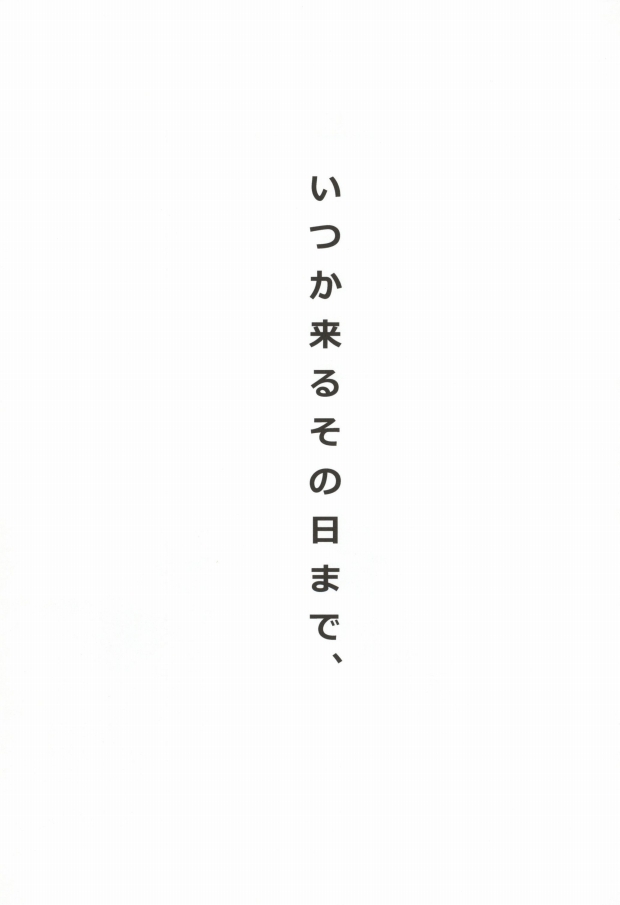 Itsuka kuru sono hi made, page 2 full