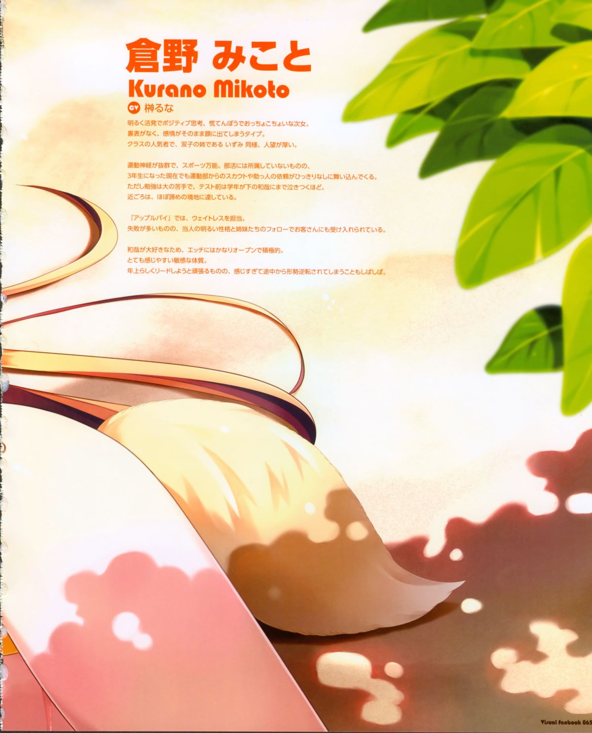 CUBE Kurano kunchi no Futago Jijou Visual Fanbook page 7 full