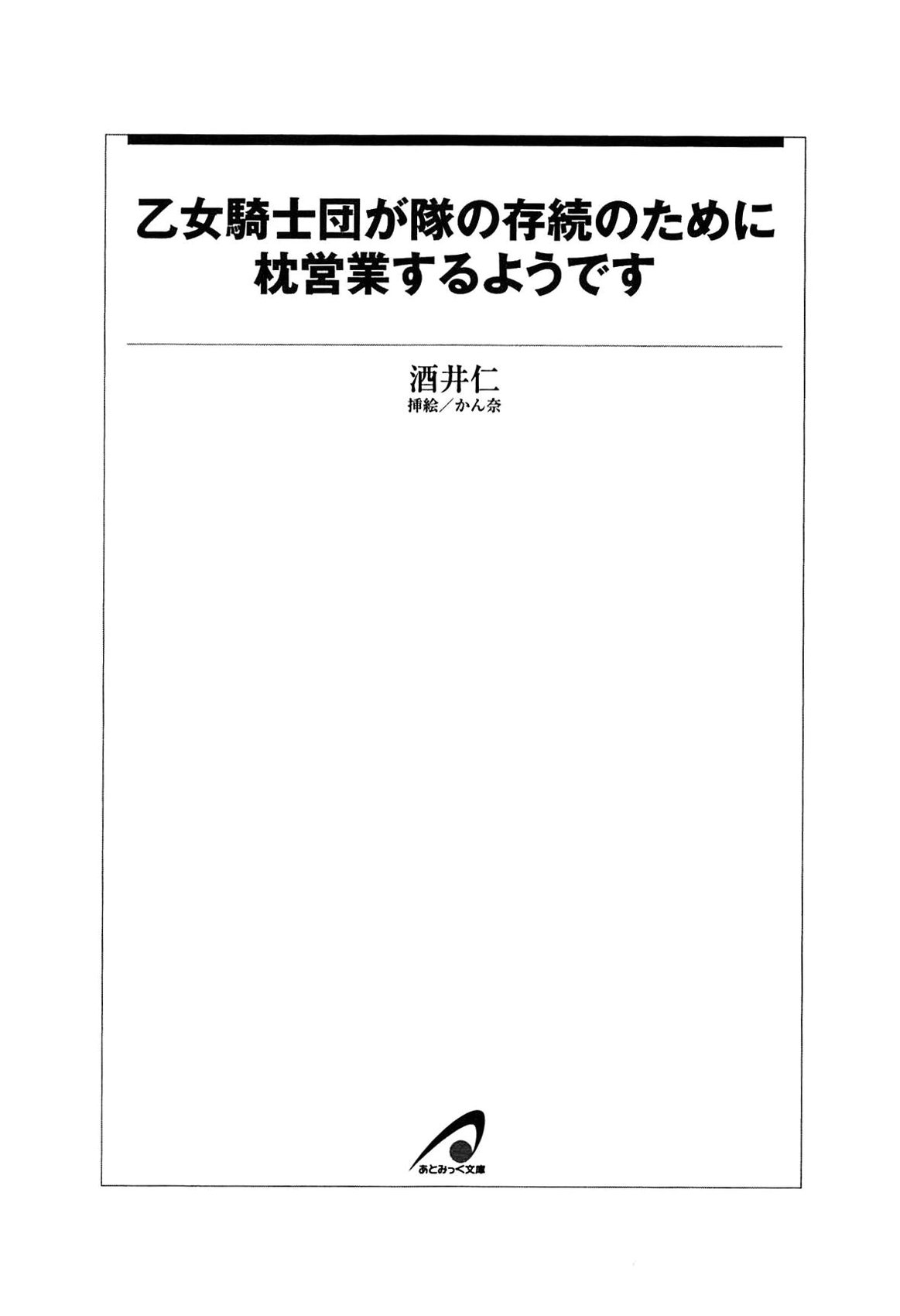 Otome Kishidan ga Tai no Sonzoku no Tame ni Makura Eigyou Suruyou Desu page 9 full