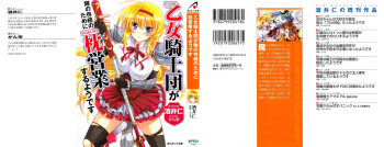 Otome Kishidan ga Tai no Sonzoku no Tame ni Makura Eigyou Suruyou Desu cover