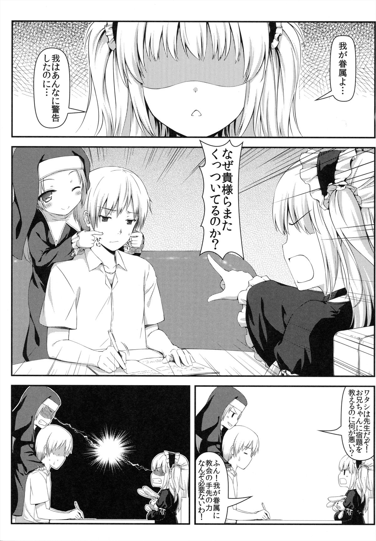 Boku wa Imouto no Wagamama ni Katenai page 3 full