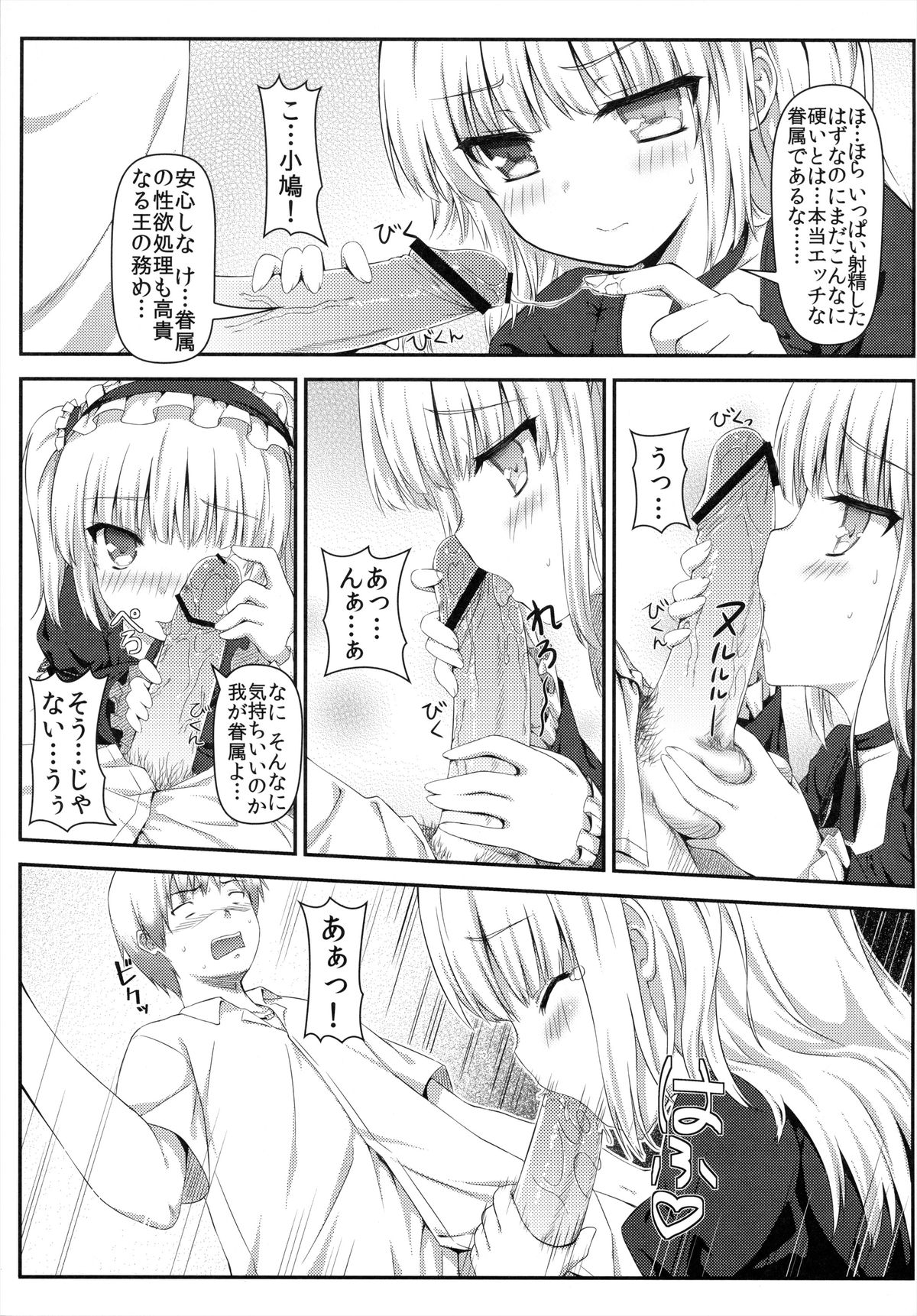 Boku wa Imouto no Wagamama ni Katenai page 9 full
