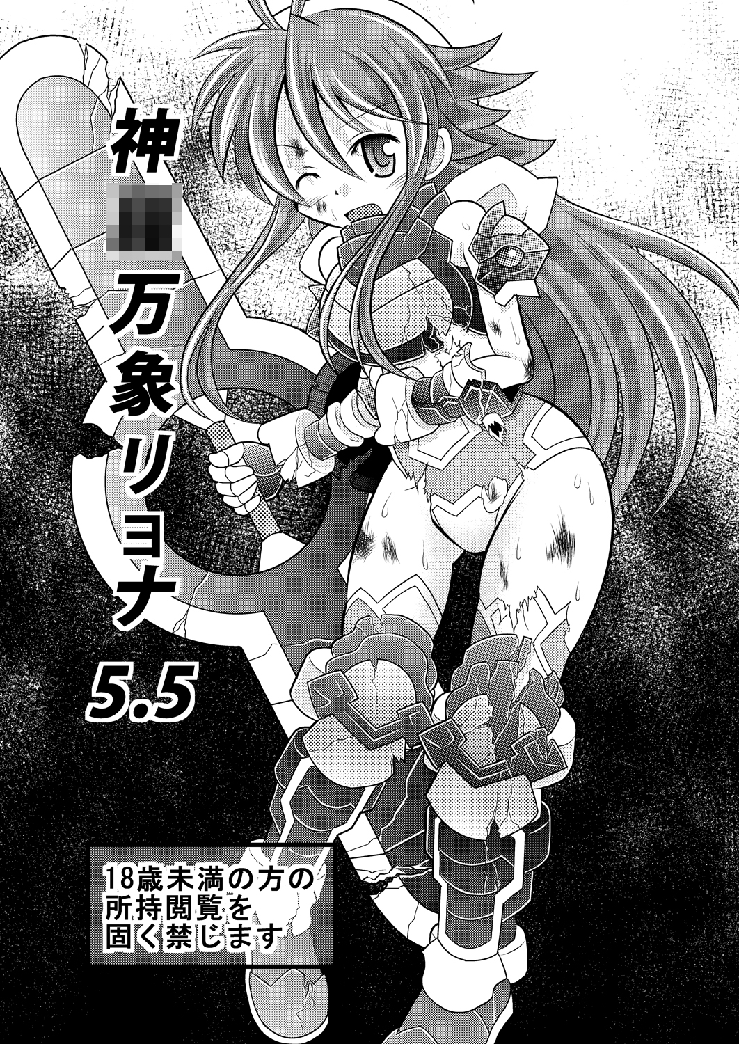 Shinra Banshou Ryona 5.5 page 1 full
