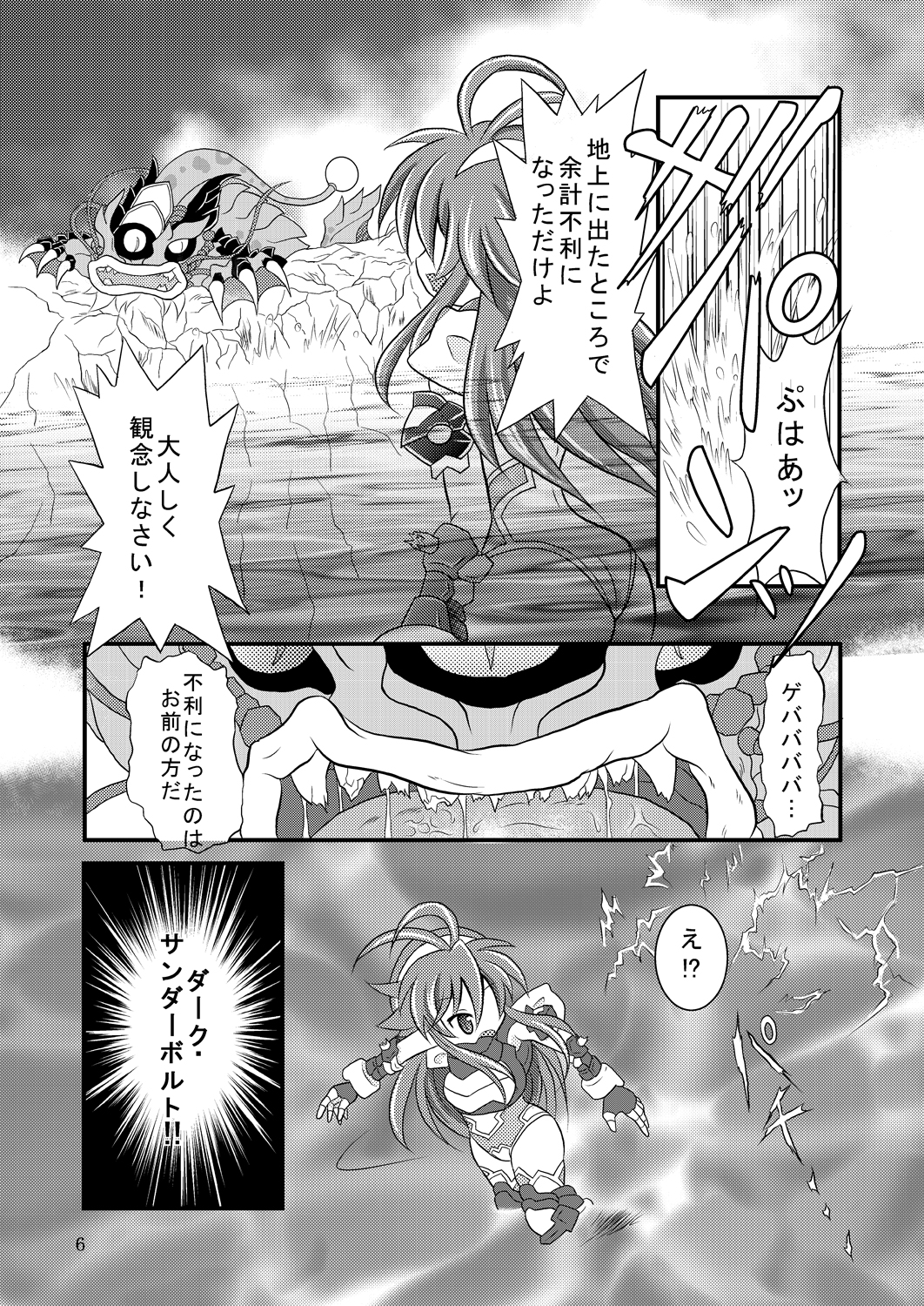 Shinra Banshou Ryona 5.5 page 5 full