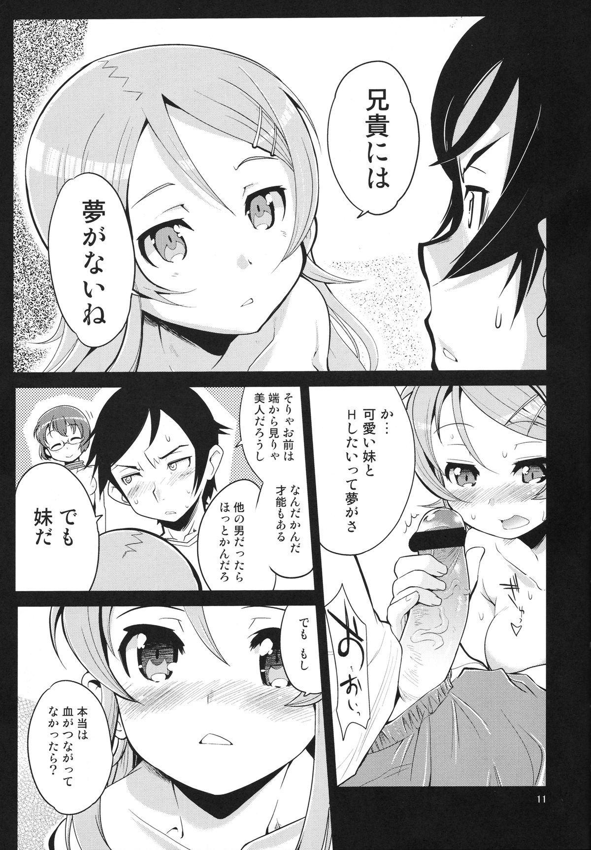 Ore no Imouto no Jinsei ga Kusoge page 10 full