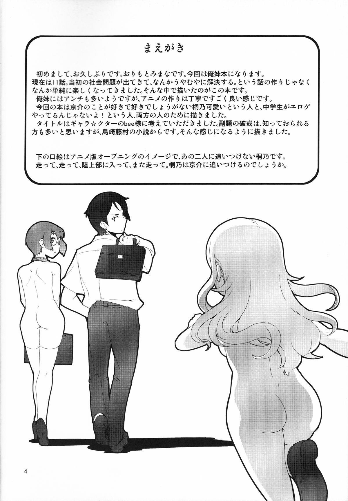 Ore no Imouto no Jinsei ga Kusoge page 3 full