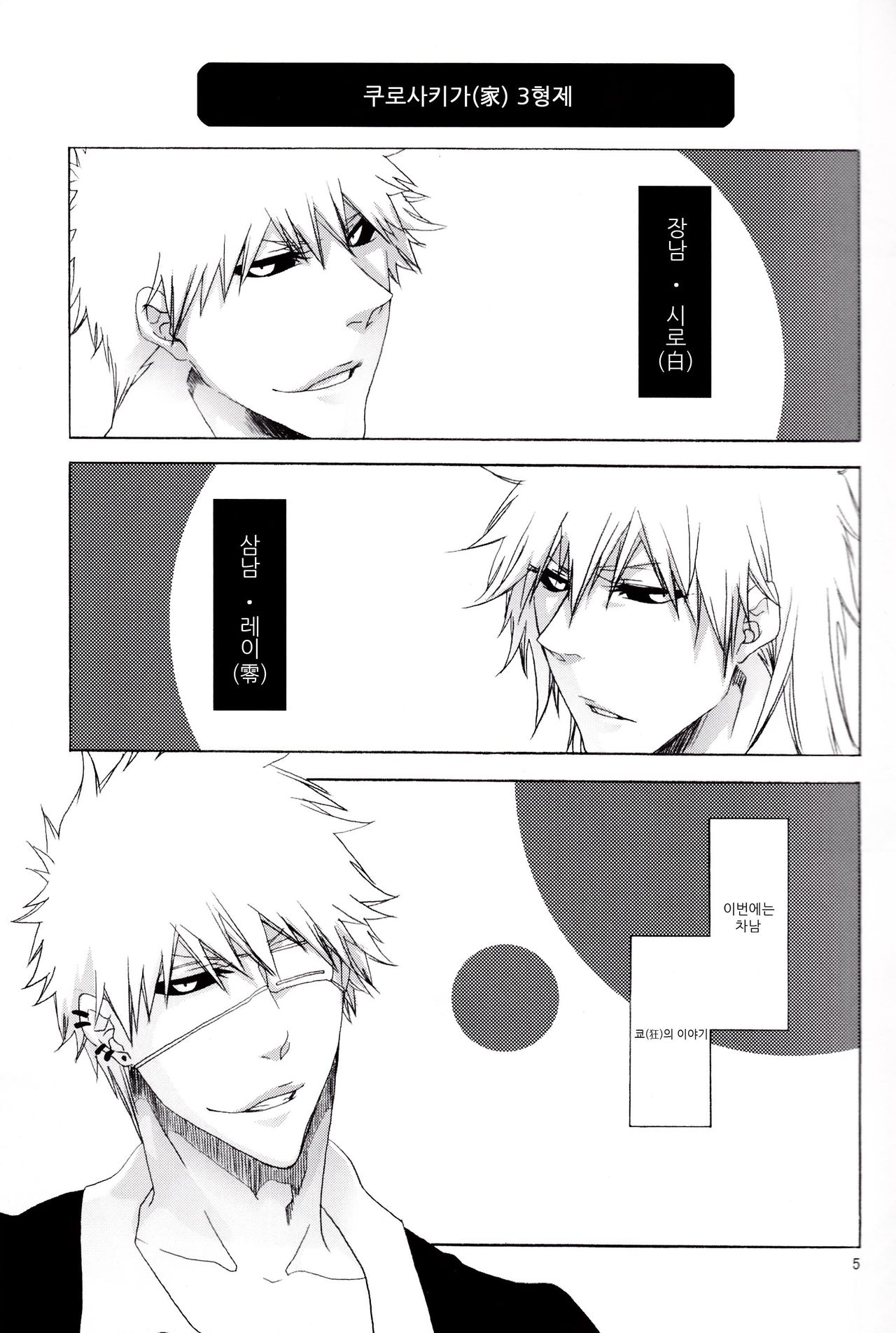 Trust Me page 6 full