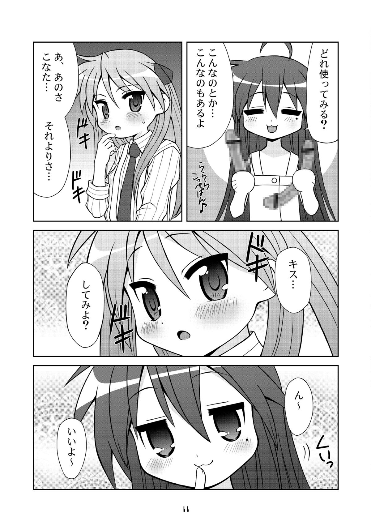 Sailor Fuku Kyawaii Doumei 2 page 10 full