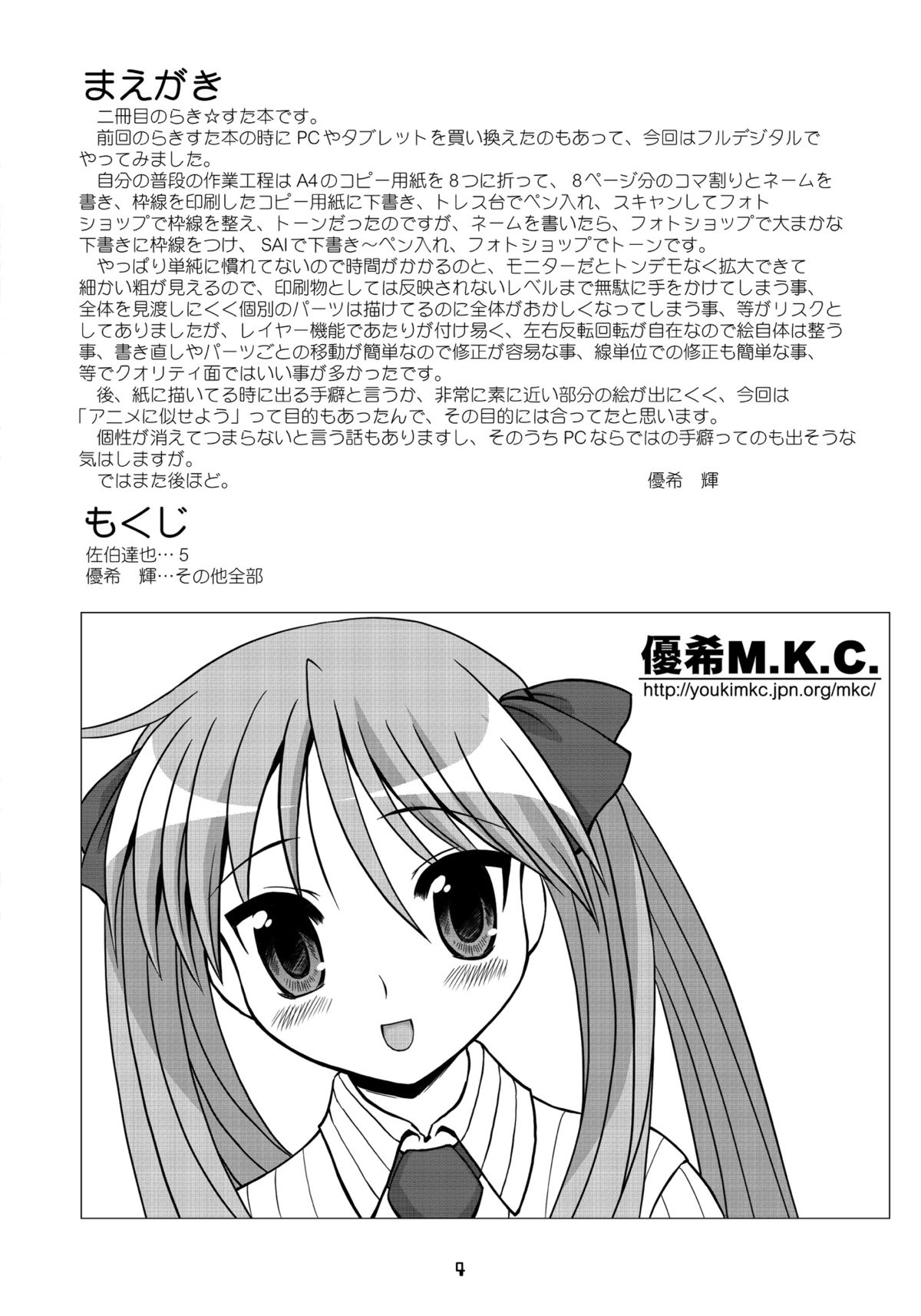 Sailor Fuku Kyawaii Doumei 2 page 3 full
