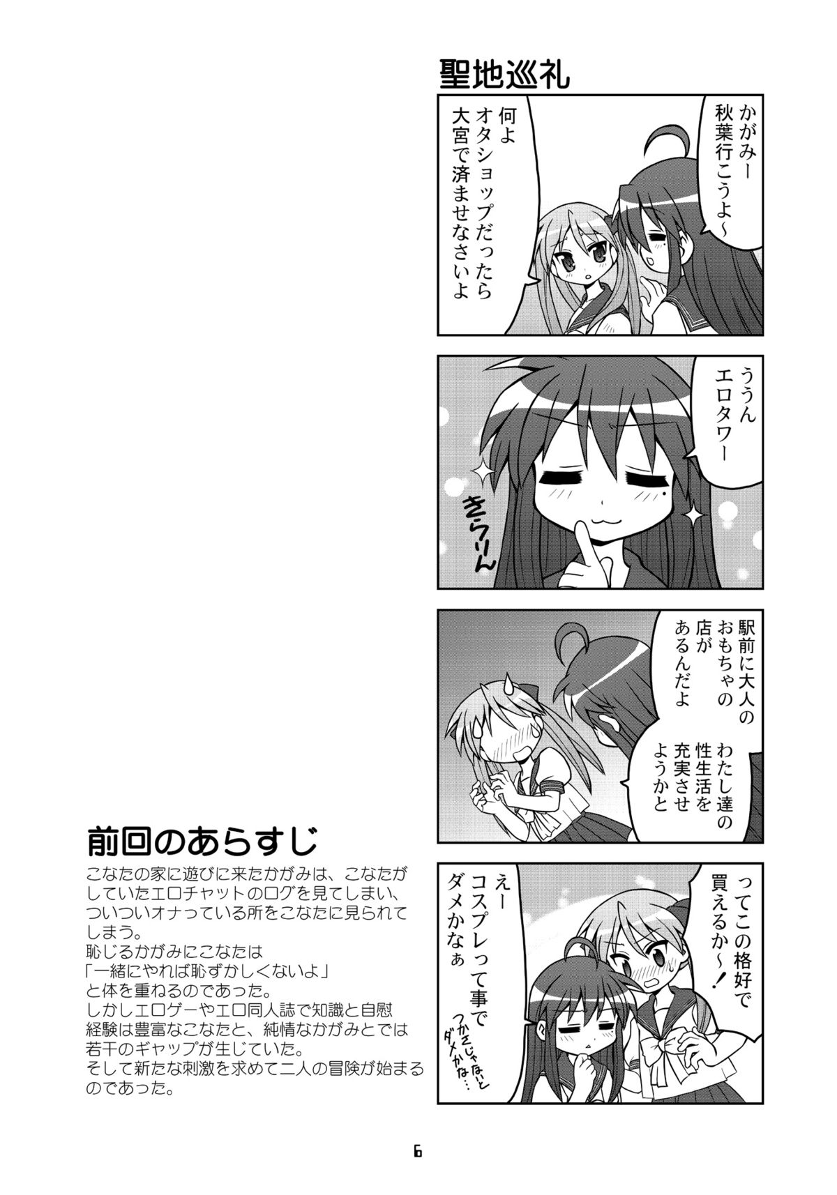 Sailor Fuku Kyawaii Doumei 2 page 5 full