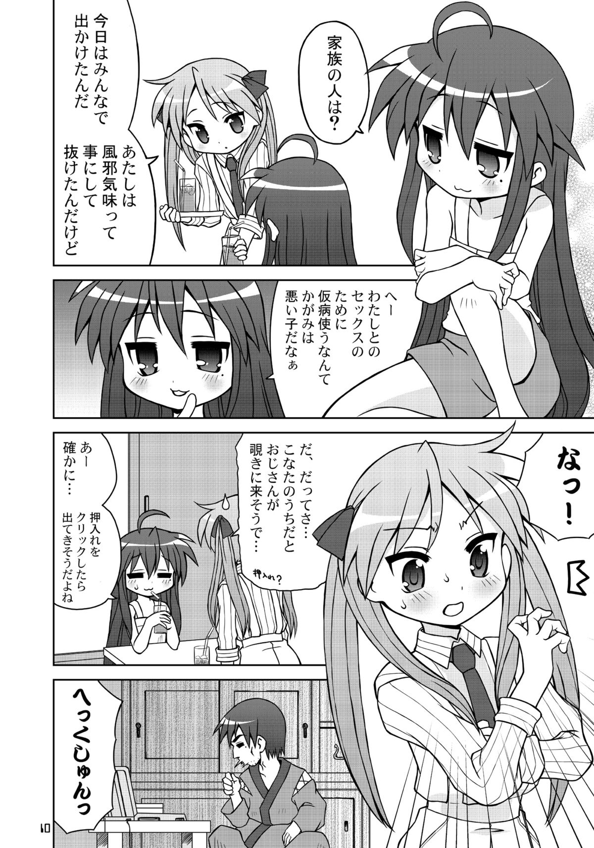 Sailor Fuku Kyawaii Doumei 2 page 9 full