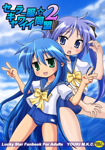Sailor Fuku Kyawaii Doumei 2 cover