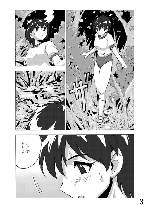 Choukyori Renshuu-chuu page 3 full