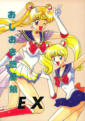 Oshioki Wakusei Musume EX cover