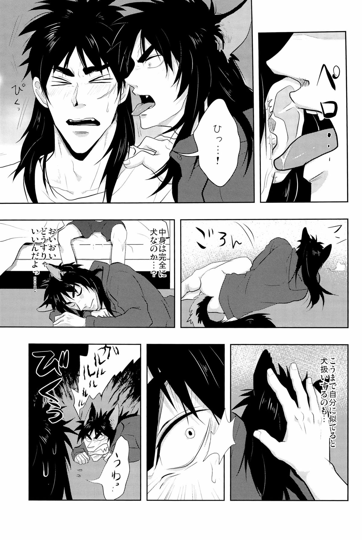 Inukai page 9 full