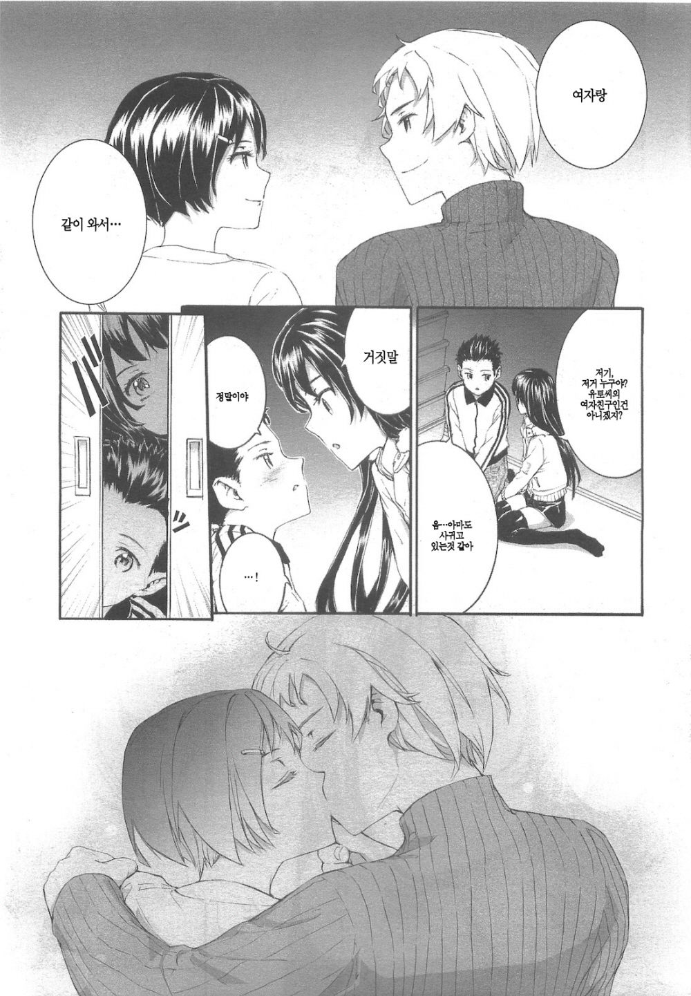 Anata no Shikai | 당신의 시야 page 3 full