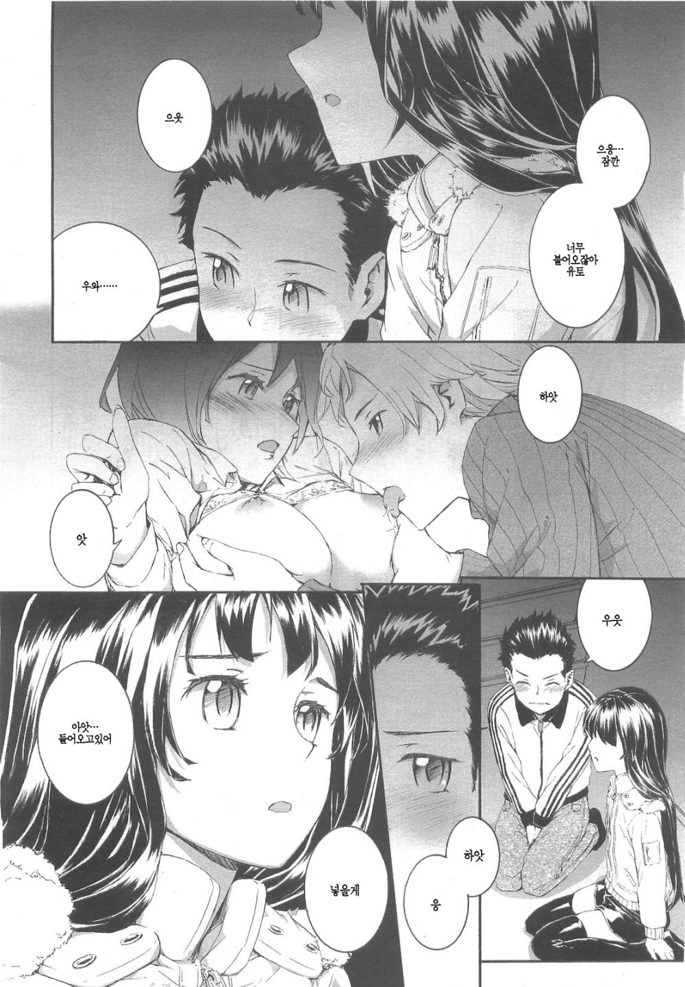 Anata no Shikai | 당신의 시야 page 4 full