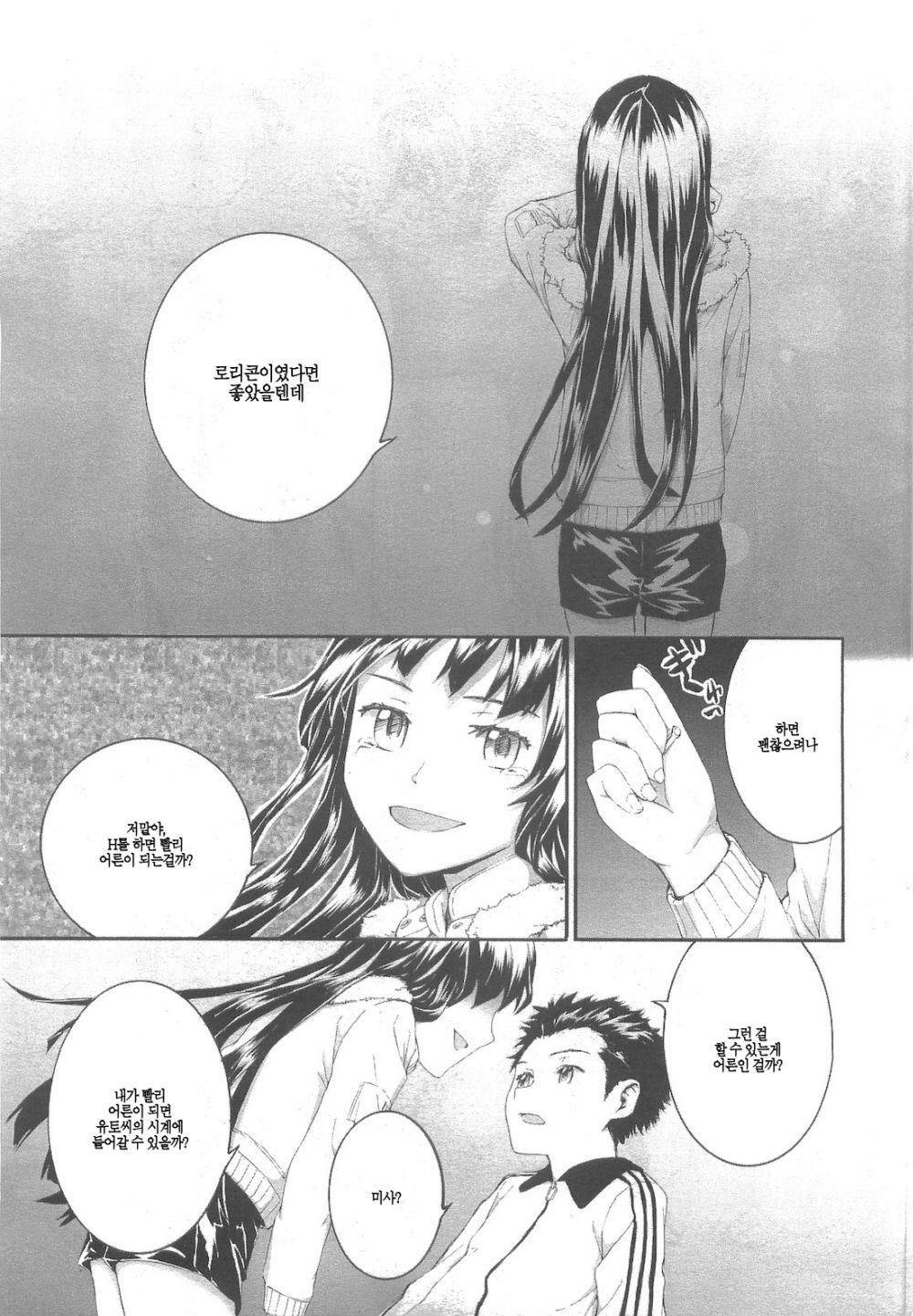 Anata no Shikai | 당신의 시야 page 7 full