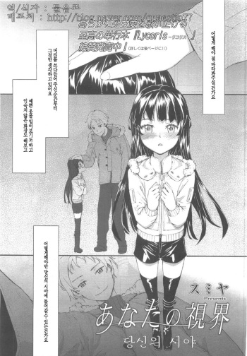 Anata no Shikai | 당신의 시야 cover