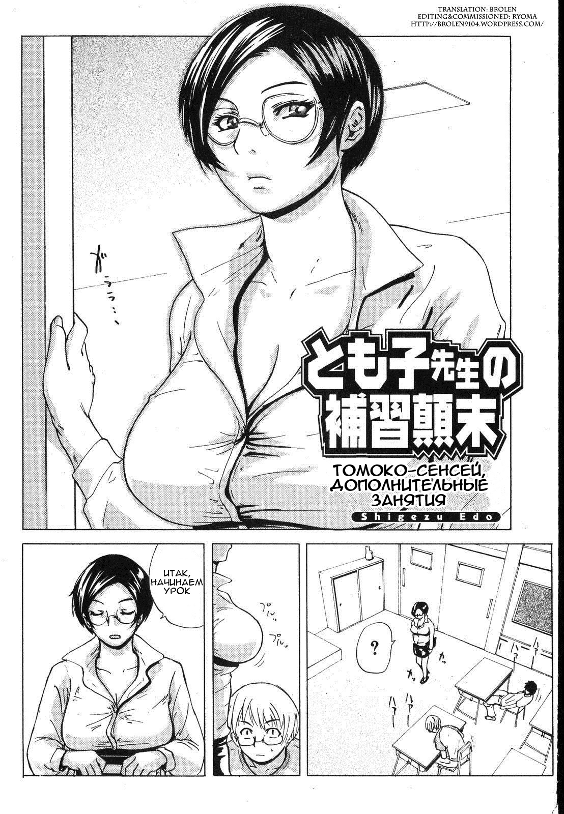 Tomoko Sensei no Hoshuu Tenmatsu | Томоко-сенсей, дополнительные занятия page 2 full