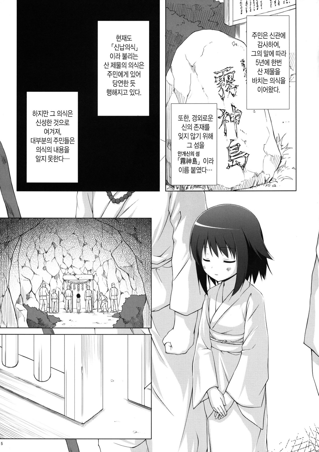 Kirigami Shima page 5 full