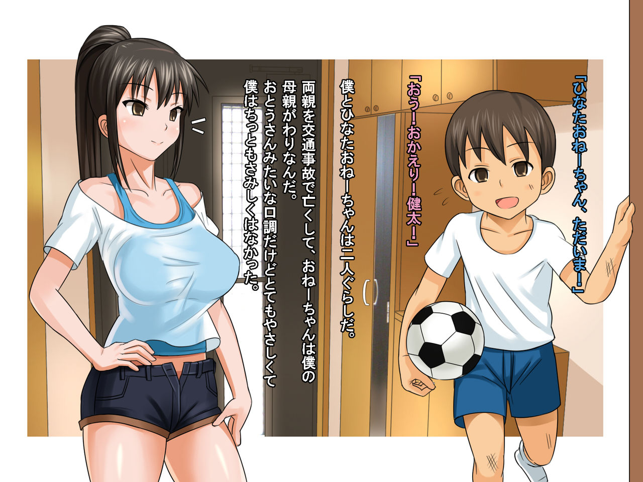 OneShota! Onee-chan ni Makase nasai! ~Nakadashi Kozukuri Sex~ page 3 full