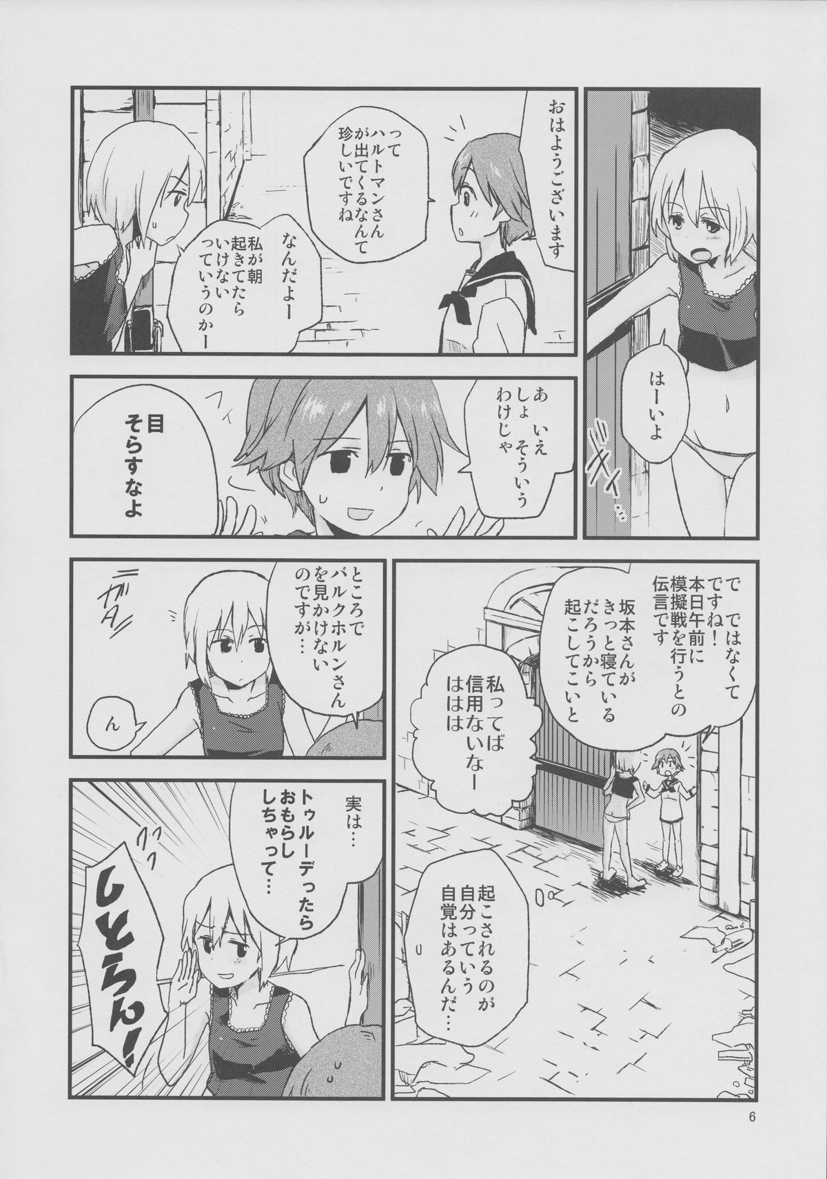Hartmann2.5 Ame no Hi no XXX page 5 full