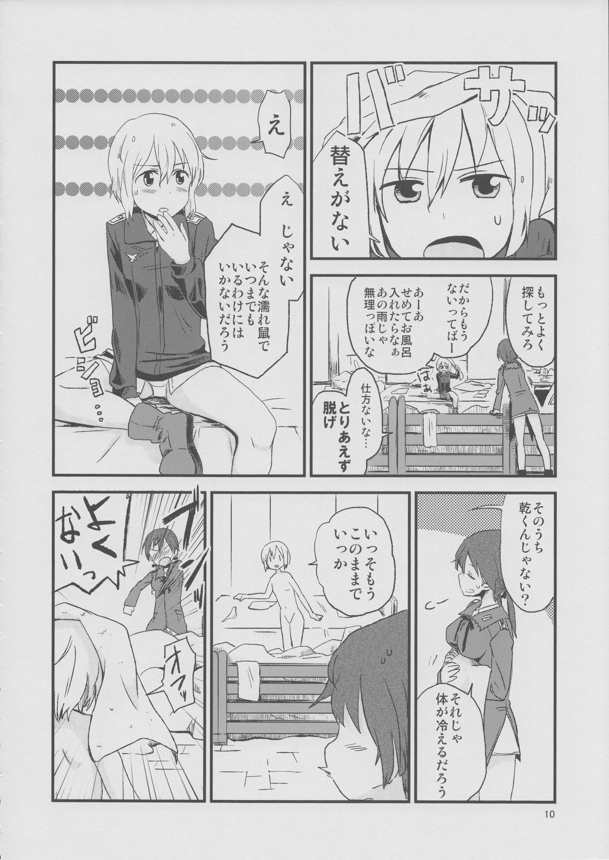 Hartmann2.5 Ame no Hi no XXX page 9 full