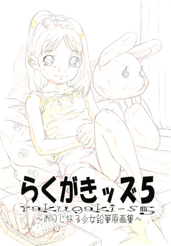 Rakugaki-s 5 ~Original Shoujo Enpitsu Genga shuu~ cover
