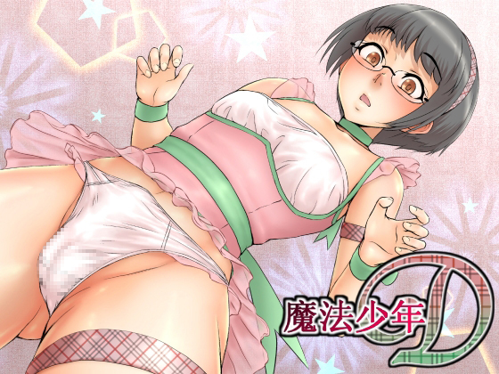 Mahou Shounen D | Magical Boy D  =RED= page 1 full