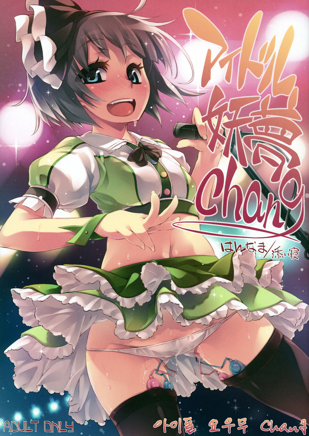 Idol Youmu Chang page 1 full