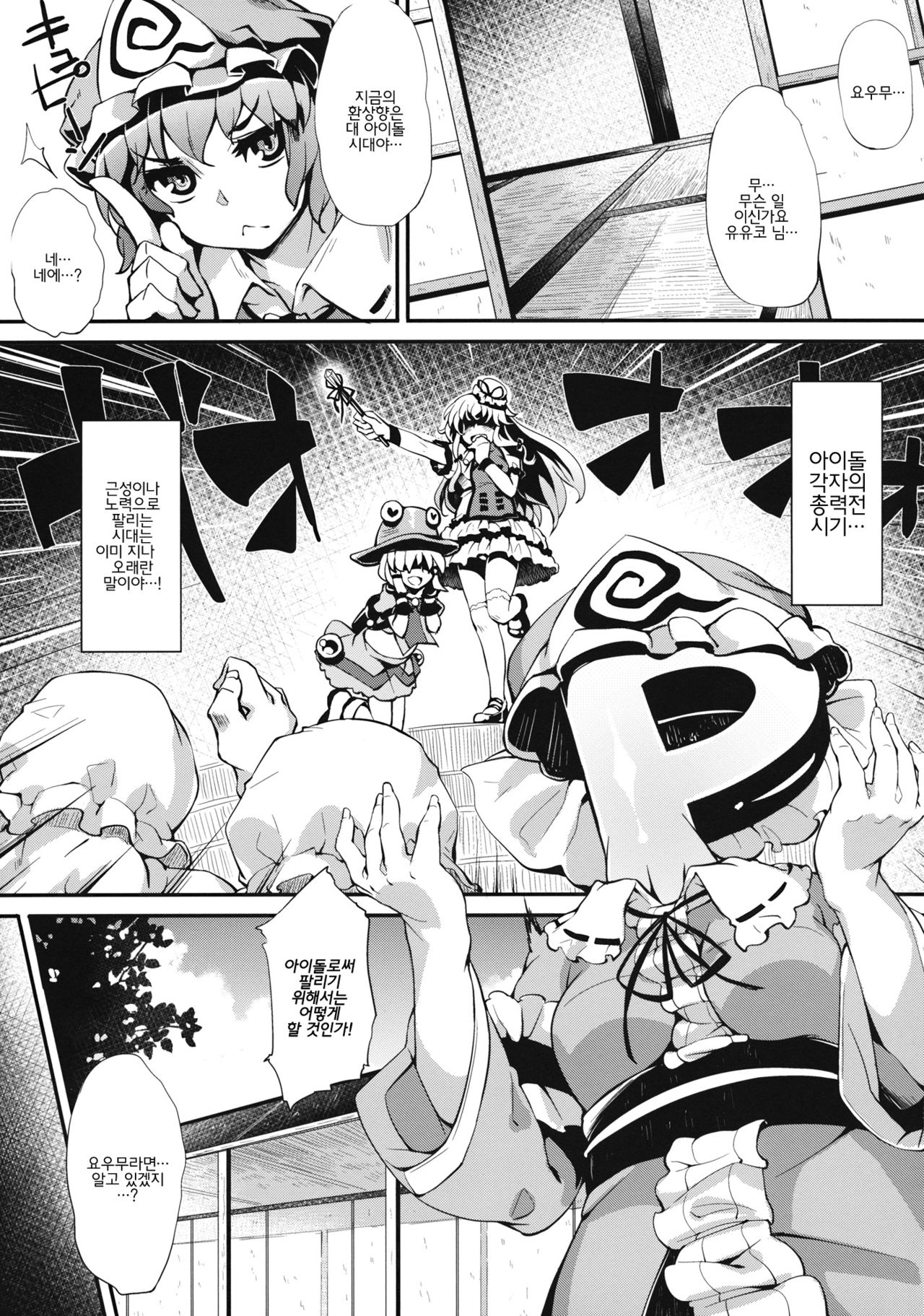 Idol Youmu Chang page 5 full
