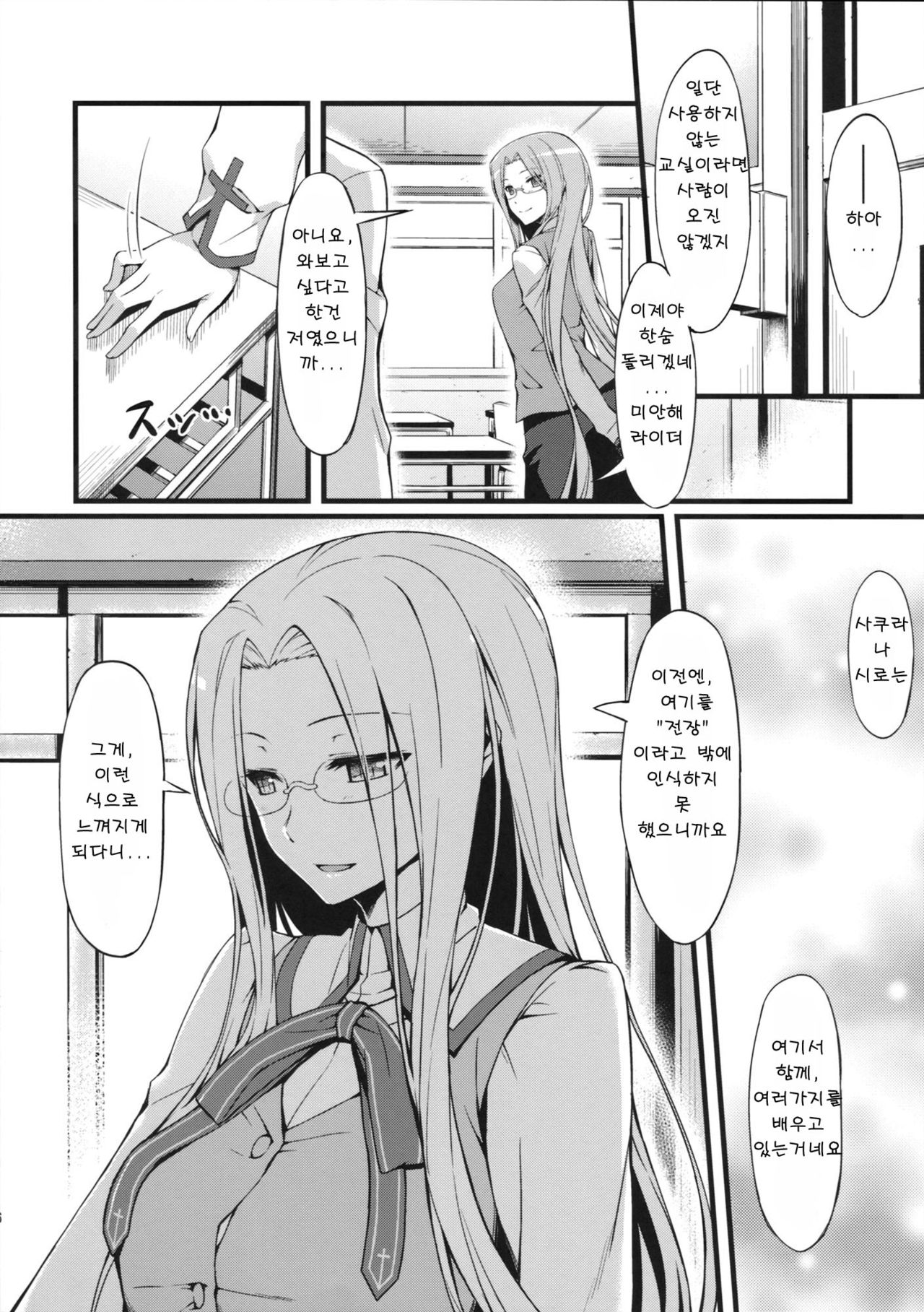 Rider san to Gakusei Fuku. page 7 full