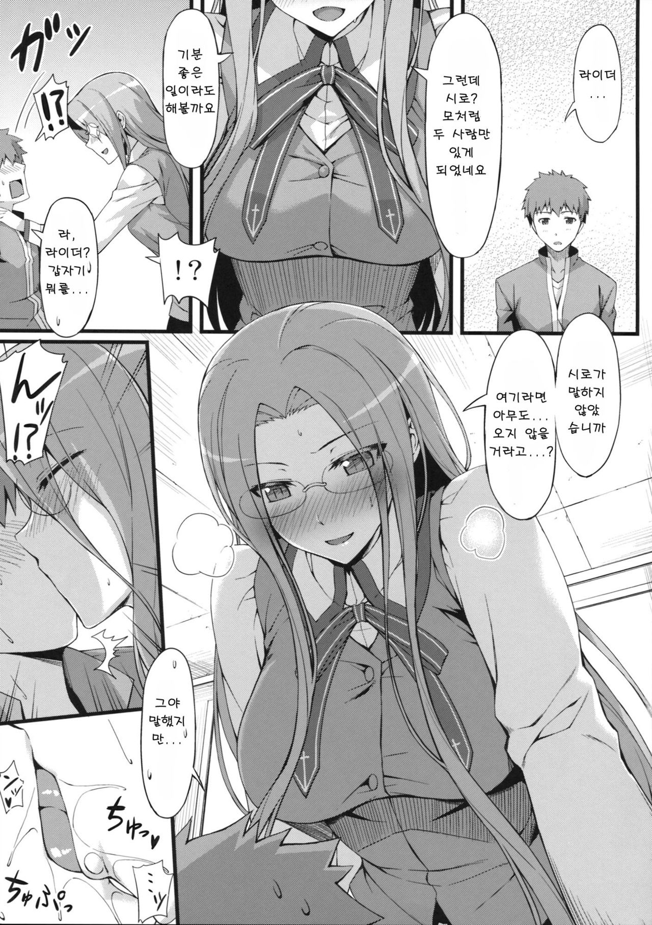 Rider san to Gakusei Fuku. page 8 full
