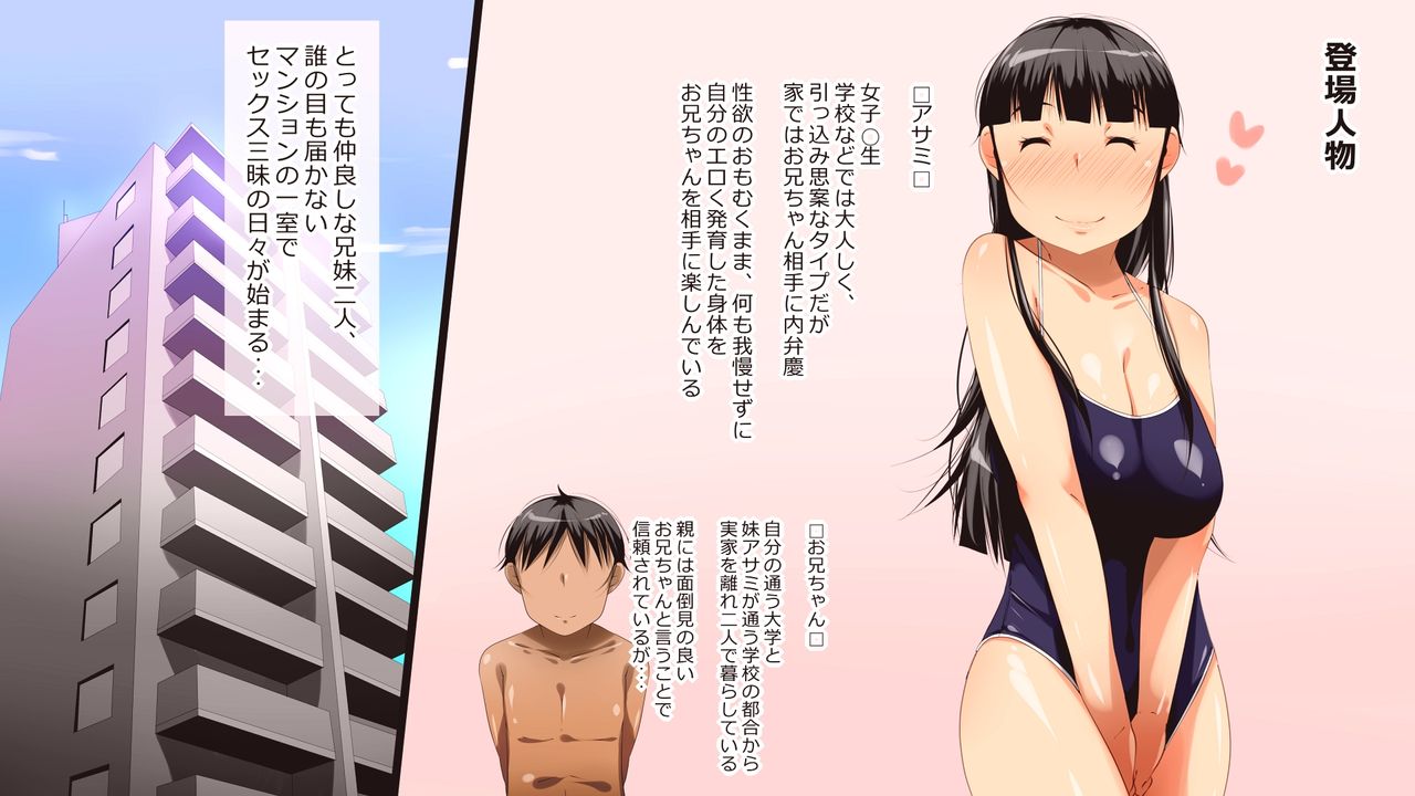 School Mizugi no Inran Hatsujou JK to Asedaku Nettori Ecchi! Onaho Kankaku de Imouto no Karada o Asonde Mita page 2 full