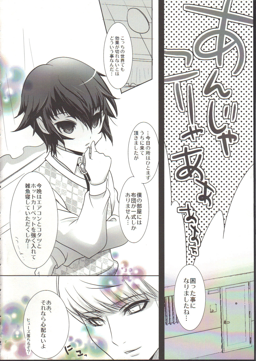 Naoto Maniacs page 7 full