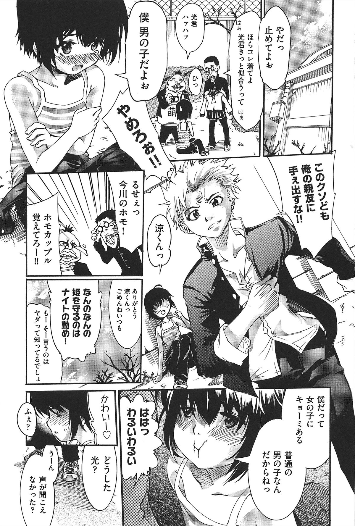 TS Panic page 6 full