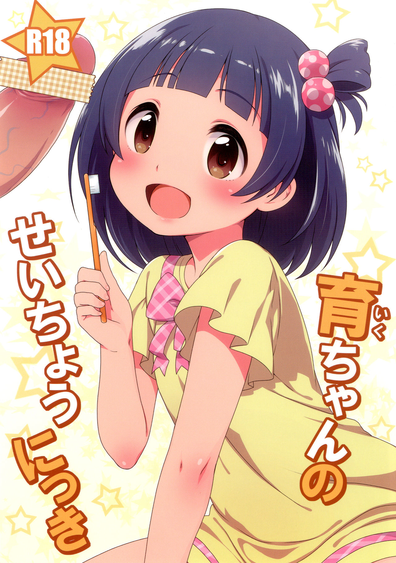 Iku-chan no Seichou Nikki page 2 full
