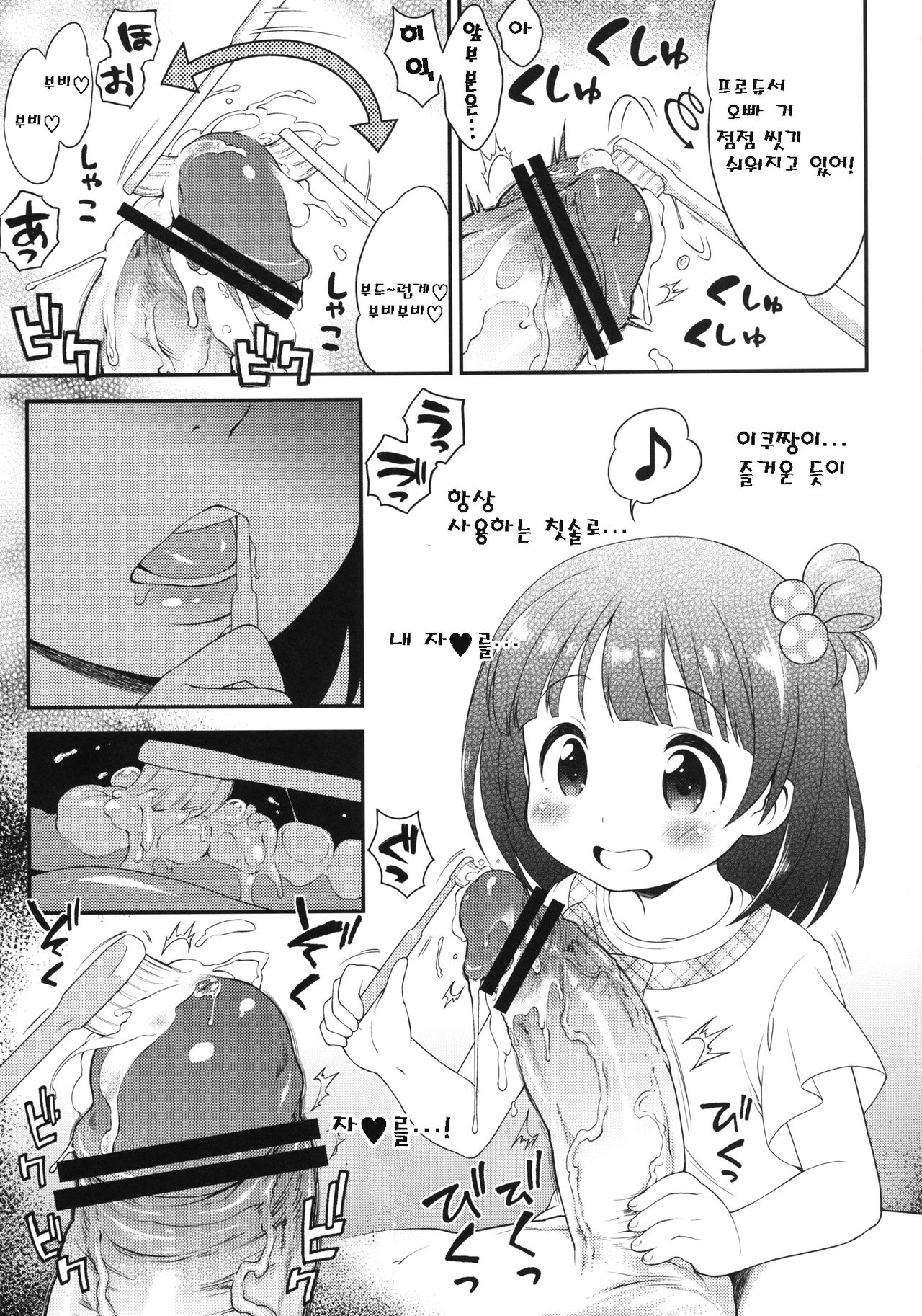 Iku-chan no Seichou Nikki page 8 full