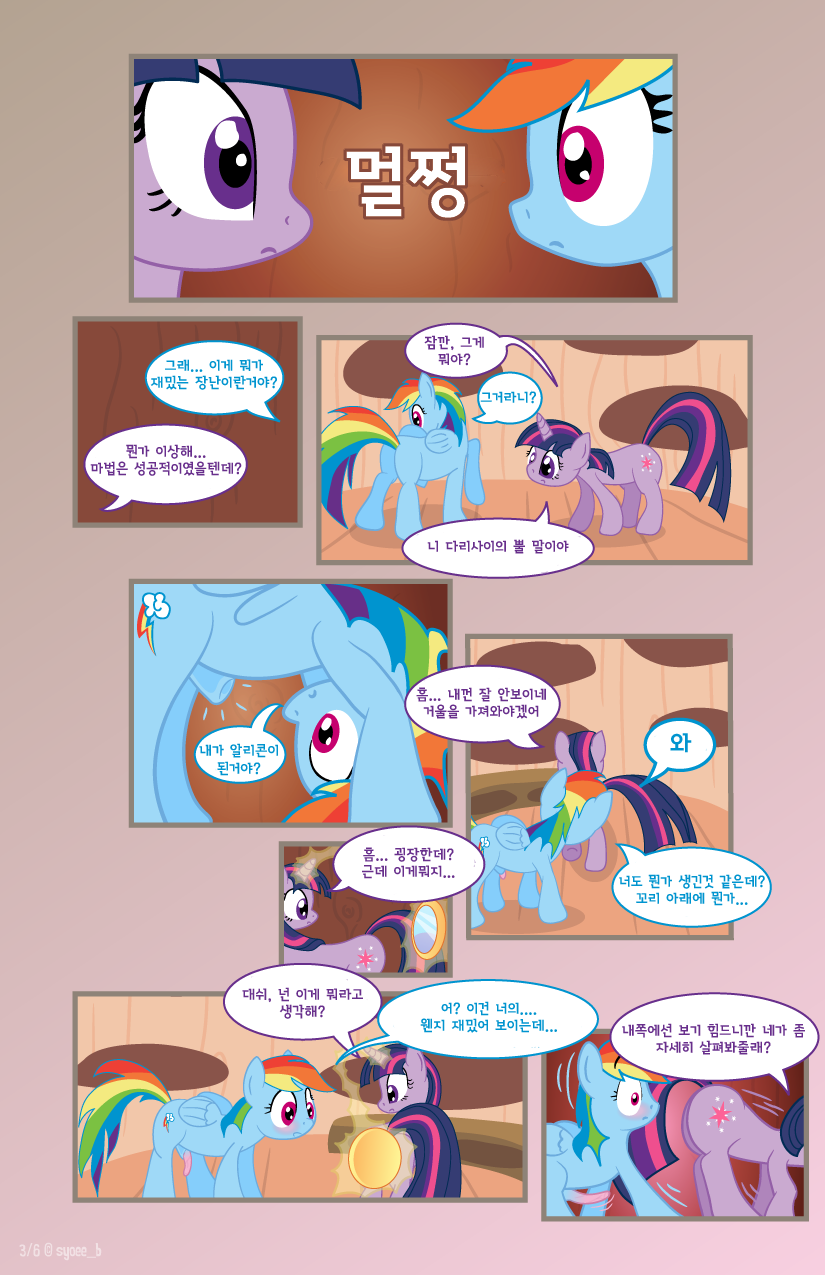 A Fun Trick | 재밌는 장난 page 3 full