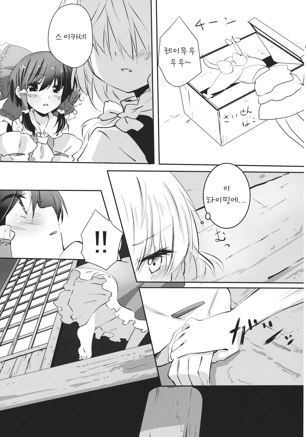 Rei Mari no Yoru page 10 full