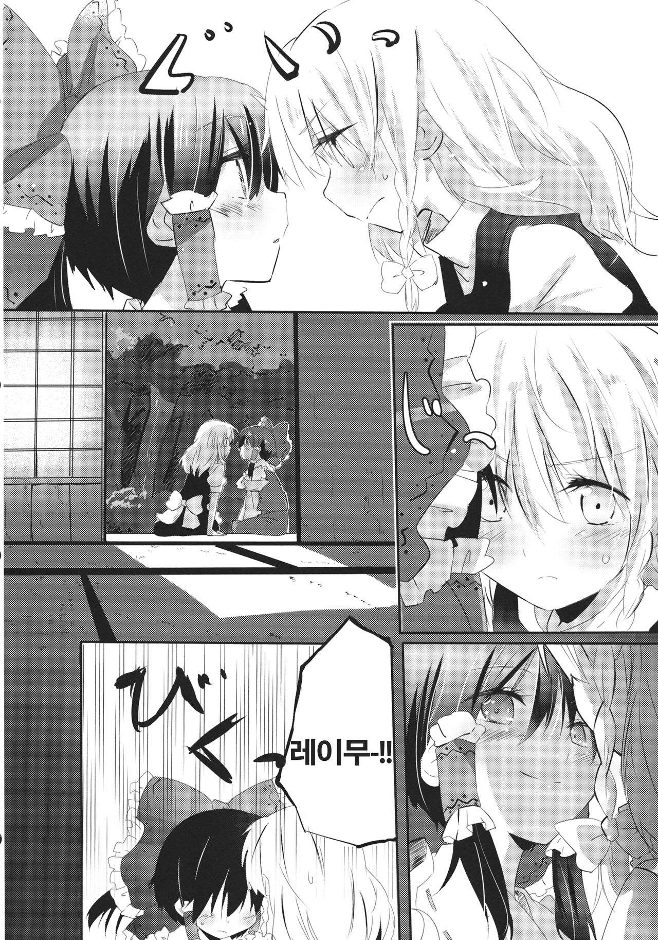 Rei Mari no Yoru page 9 full