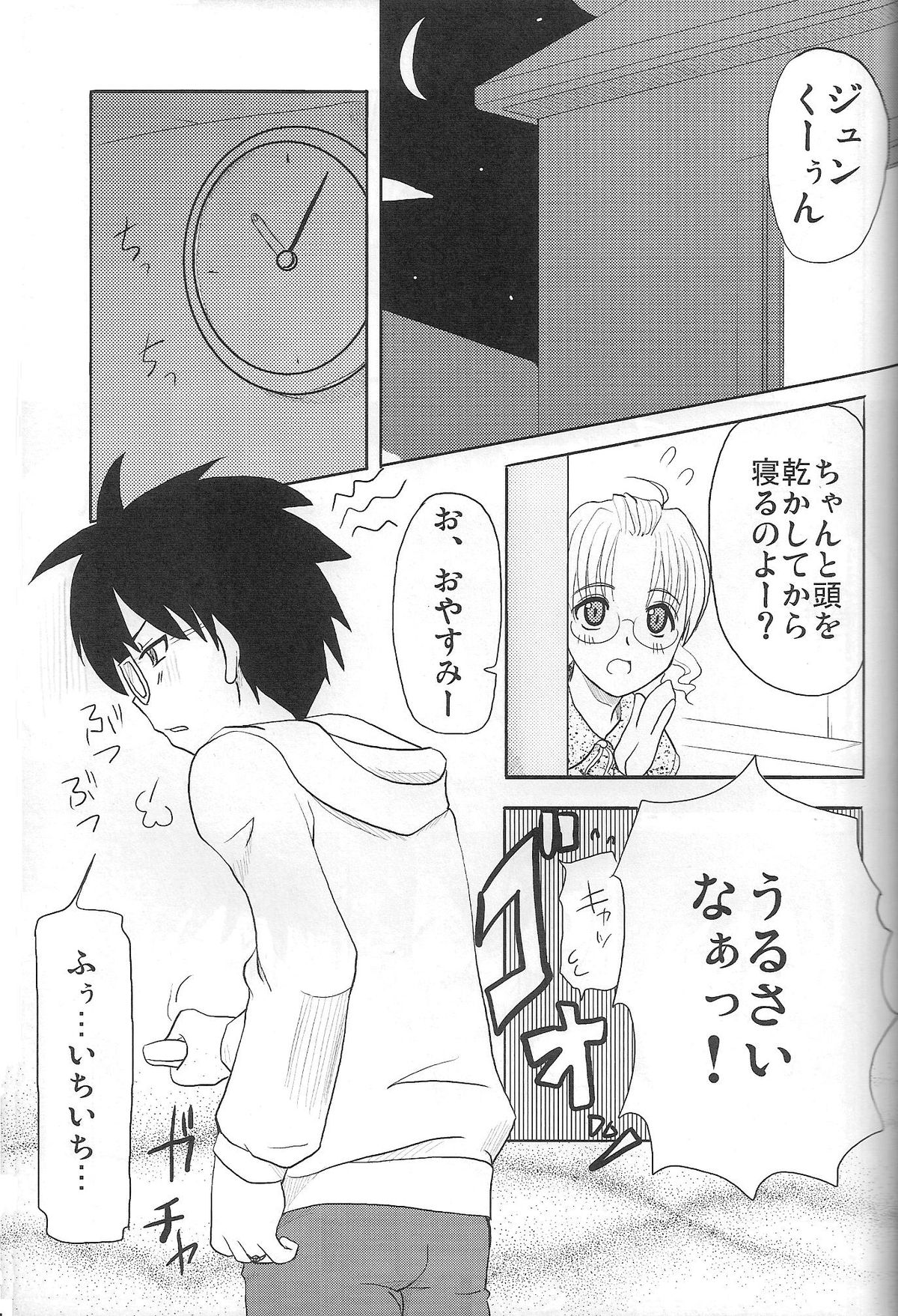 Nyuusankin Totteruu？ page 4 full